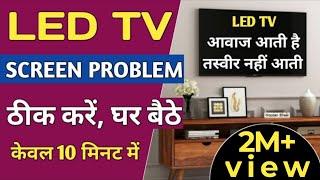 LED TV screen problem ll no picture sound ok ll problem solve only 10 minutes ll #repair@home