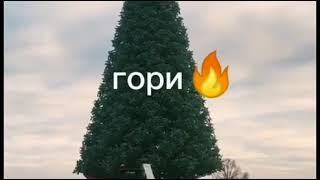 Новогодний стих