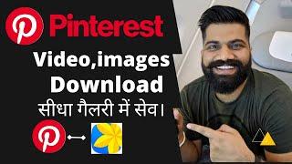 Pinterest Se Video Kaise Download Kare | How to Download Pinterest Videos | Android New 2022