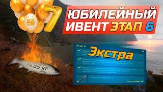 Выполняю ЗАДАНИЯ НА ЮБИЛЕЙ ● ЭТАП 6 ЛОСОСЬ АТЛАНТИЧЕСКИЙ ● Русской Рыбалке 7 лет