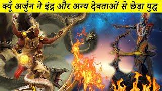 Arjun Aur Indra Dev Ka Yudh | Khandav Van Dahan | Arjuna And Shri Krishna Fight With Indra