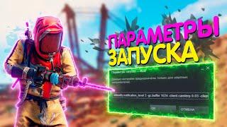 Параметры запуска в Rust | Раст гайд #3