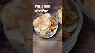 Potato Chips | Salted and Spicy Potato Chips | बटाटा चिप्स । खारट आणि तिखट बटाटा चिप्स