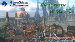 [Neverwinter]Хитрости игры №8