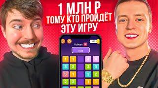 Новое Задание от Mellstroy и Mr Beast: Кто пройдёт игру Получит 1 млн руб: Игра Blocks Merge Go