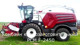 Комбайн кормоуборочный РСМ F2450 испытание на Алтайской МИС