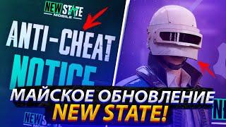 ЧТО ЖДАТЬ ОТ МАЙСКОГО ОБНОВЛЕНИЯ NEW STATE MOBILE?