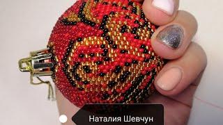 Шарик из бисера |Ч. 4 из 9| 27-36 ряды. Beaded ball.  Christmas. Новый год. Украшение на ёлку 