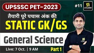 UP Static GK & GS || UPSSSC-PET 2023 & All Exams  || General Science Part-1 || Surendra Sir