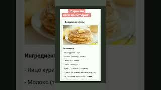 #Блины #рецепт #shorts #shortvideo #short #ксюшакулинар #простыерецепты #вкуснаяминутка