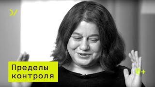 О логике государства  – Элла Панеях