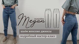 Шьем женские джинсы. Подробная технология обработки застежки гульфик