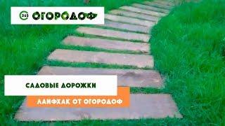 Как сделать садовую дорожку из подручных материалов? Дешевая садовая дорожка из дерева. 16+