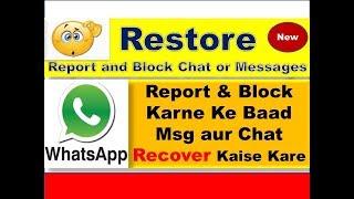Restore Your Chat / msg After Report and Block on Whatsapp, Report and Block Chat  Message वापस लाये