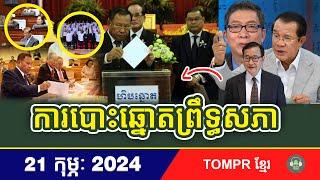 hot news Cambodia, Khmer news, Cambodia to hold 5th Senate election on Sunday, February 25.