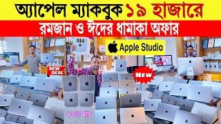 Macbookprice in bangladesh | used apple macbook price in bangladesh | apple macbook price in bd2025