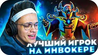 ЛУЧШИЙ ИГРОК НА ИНВОКЕРЕ СНОВА В ДЕЛЕ?! БУСТЕР ЭВЕЛОН КОСТЫЧ МАПКЕ И ДРУГИЕ ИГРАЮТ В ДОТУ НА СТРИМЕ!