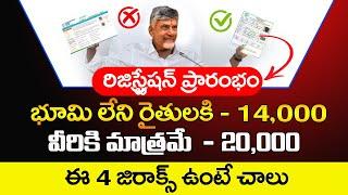 రిజిస్ట్రేషన్ పార్రంభం | AP Schemes | Annadatha Sukhibhava Registration | @ViralVasu