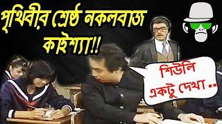 Kaissa Funny Exam | কাইশ্যার কঠিন পরীক্ষা | Bangla Comedy Dubbing