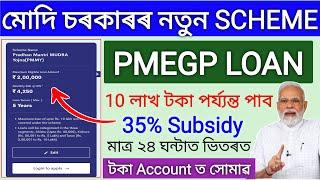 Online Apply PMEGP Loan _ Instant Loan Up-to 10 Lakh, Online Loan Apply _ how to online apply pmegp