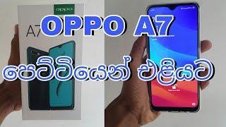 ''OPPO A7'' UNboxing  and Review In Sri Lanka