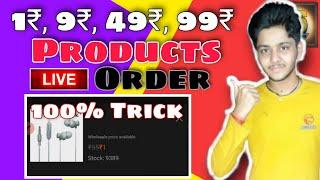 How to order shopee 1₹ sale products? | shopee fast buy trick | shopee trick|trick shopee flash sale