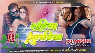 kin di sadiya gulabiya bhojpuri new song |#bhojpuri | #Dj Anshu Babatpur No.1 | Hard Vibration Mix 