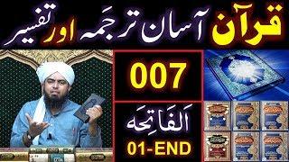 007-Qur'an Class : Surat-ul-FATEHA (Ayaat No. 01 to 07) ki TAFSEER (By Engineer Muhammad Ali Mirza)