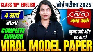 7 March English Paper | Class 10 Complete English Viral Model Paper | UP Board Exam 2025