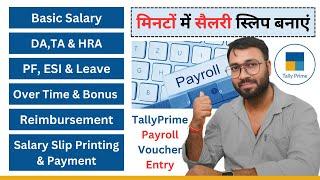 Payroll in Tally Prime - How To Maintain  Company Salary Payroll in Tally Prime Step By Step Hindi