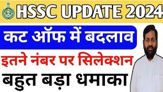 Hssc group d 2nd list 2024 || hssc group d cutt off 2024|| hssc group d expected cutt off 2023 