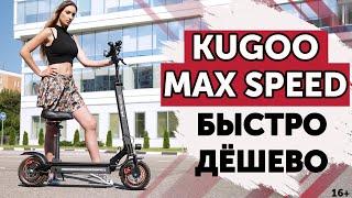 Kugoo Max Speed 2020  Электросамокаты 2020. Kugoo Max Speed или Kugoo M4 Pro.