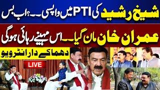 LIVE | Sheikh Rasheed Joins PTI Again..? Imran Khan | Army Chief | PTI | Sheikh Rasheed Interview