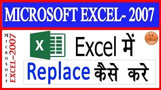 Excel Me Find or Replace kaise kare I Excel me Replace kaise kare I Aman Raja Official I