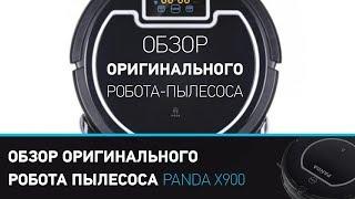 Робот пылесос Panda Х900 (Панда Х900), обзор оригинального робота пылесоса. Комплектация, инструкция