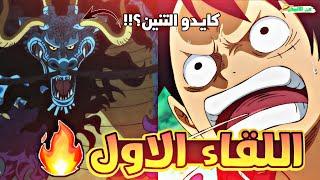 ملخص بلاد وانو الجزء الثاني2️⃣|wano arc(part 2)