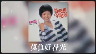 陳潔 Ft. The Stylers - 莫負好春光 [Original Music Audio]