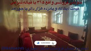 حویلی فروشی با ۵ منزل ساختمان واقع ۳۱۵ خیرخانه