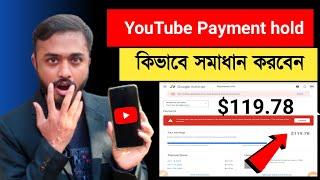 YouTube payments hold $119.78।। কিভাবে সমাধান করবেন।। account issues to fix।।submit tax information