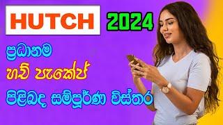 හච් පැකේජ වල මිළ ගණන් 2024 / hutch package 2024 / HUTCH UNLIMITED SOCIAL LIFE