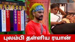 புலம்பிய ரயான்.. Bigg Boss Tamil Season 8