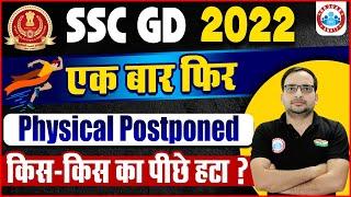 SSC GD Physical Postponed 2023 | SSC GD Physical Update By Ankit Bhati Sir