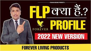 FLP क्या हैं। ..? || FLP Profile New Version ||  Forever Living Products Profile Training | UPDATE.!