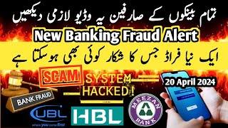 Fraud Alert | Be Careful A New Way To Steal Money From a Bank Account | Meezan Bank | State Bank