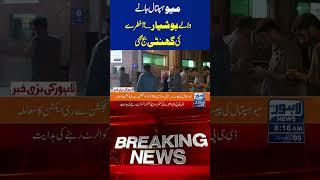 Trending News Today! #lahorenewshd  #latestupdate  #breakingnews #viralvideo #viral #shortsfeed