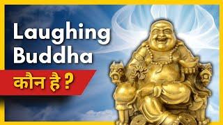 Laughing Buddha कौन है? | FactStar