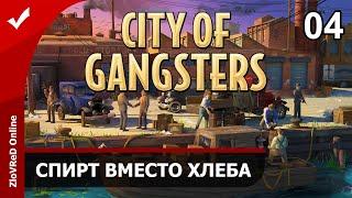 City of Gangsters. Город Гангстеров. Прохождение. Спирт вместо хлеба. 04