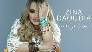 Zina Daoudia - Saadat Li Waldah [Official Audio] (2021) / زينة الداودية - سعدات لي والداه