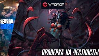 Проверка на честность WPDROP.COM