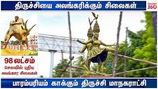 திருச்சியை அலங்கரிக்கும் சிலைகள் | Trichy 360 News